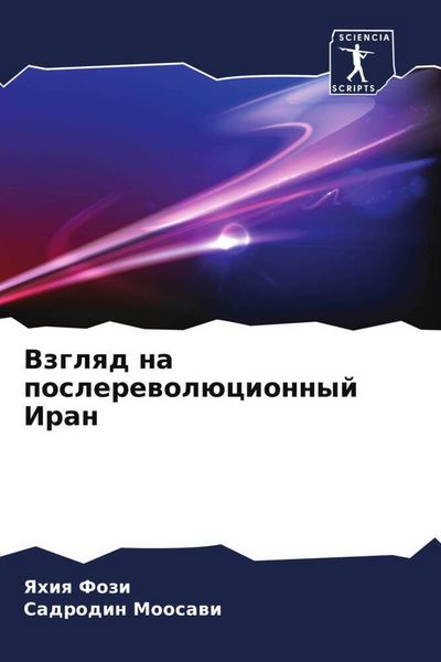 Produktbild: Vzglqd na poslerewol&uuml;cionnyj Iran