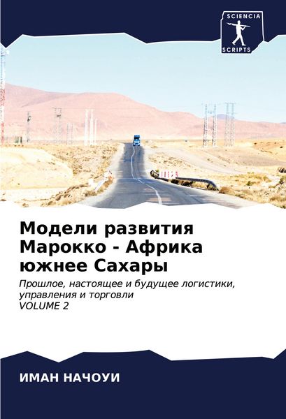 Produktbild: Modeli razwitiq Marokko - Afrika &uuml;zhnee Sahary