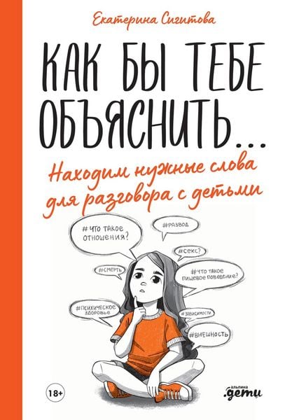Produktbild: Kak by tebe ob"yasnit': Nahodim nuzhnye slova dlya razgovora s det'mi