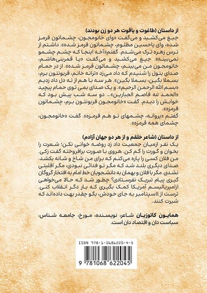 Produktbild: طاغوت و یاقوت هر دو زن بودند