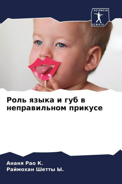 Produktbild: Rol' qzyka i gub w neprawil'nom prikuse