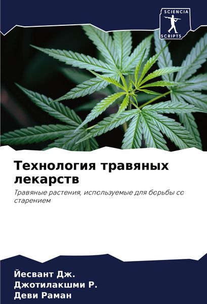 Produktbild: Tehnologiq trawqnyh lekarstw
