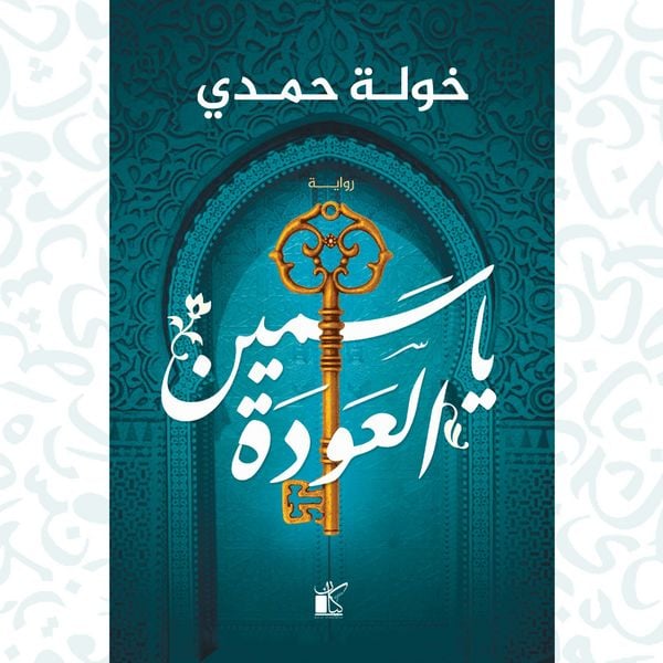 Produktbild: Yasmine Al-Awda