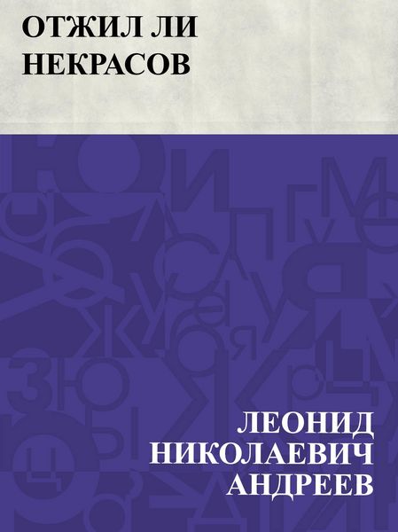 Produktbild: Otzhil li Nekrasov