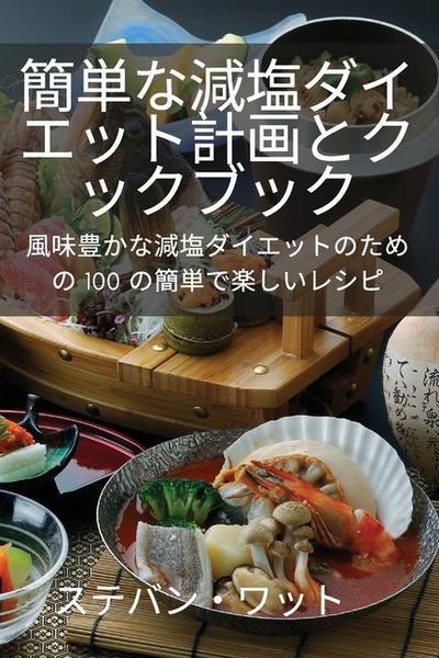 Produktbild: 簡単な減塩ダイエット計画とクックブック