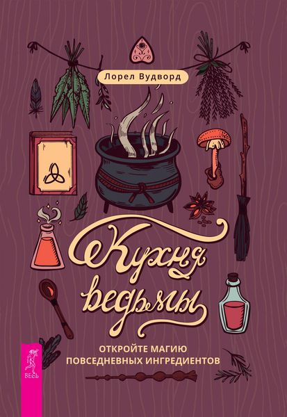 Produktbild: Kitchen Witchery: Unlocking the Magick in Everyday Ingredients