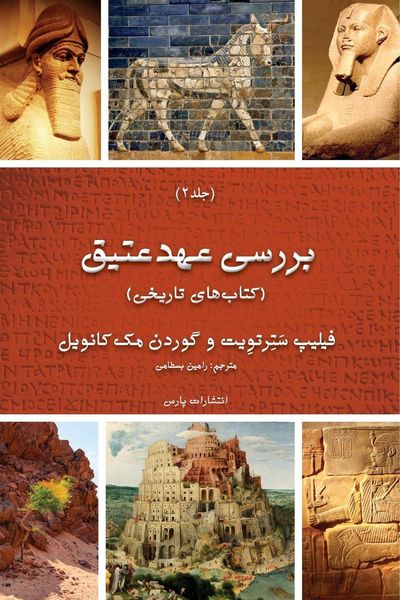 Produktbild: Exploring The Old Testament