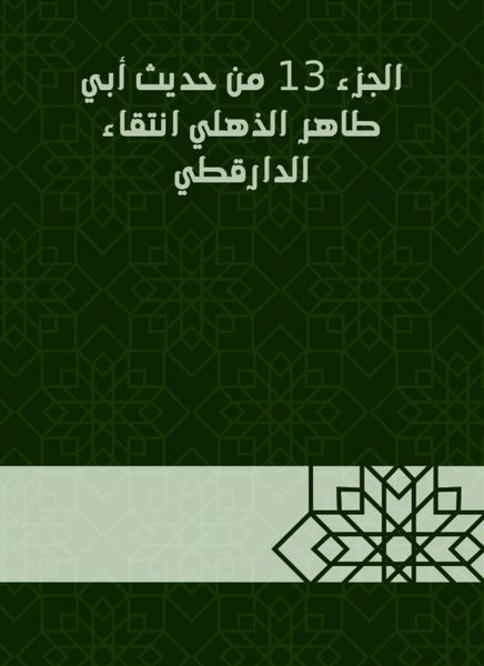 Produktbild: Part 13 of the hadith of Abu Taher Al -Dhulli, selection