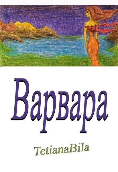 Produktbild: Варвара