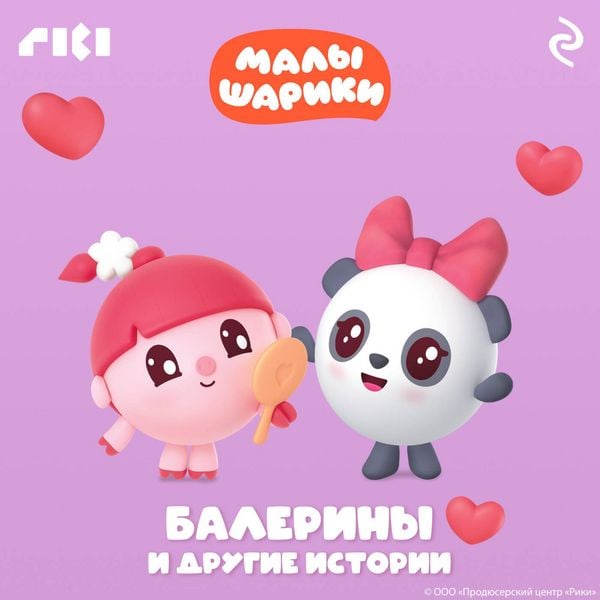 Produktbild: Malyshariki. Baleriny i drugie istorii