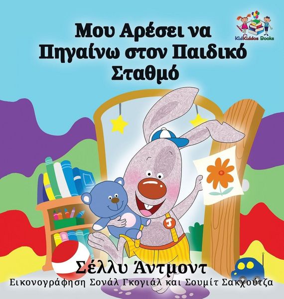 Produktbild: I Love to Go to Daycare