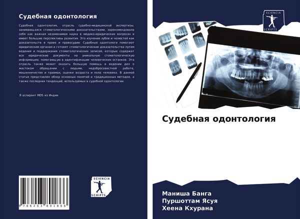 Produktbild: Sudebnaq odontologiq