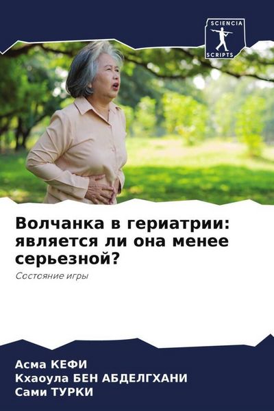 Produktbild: Volchanka w geriatrii: qwlqetsq li ona menee ser'eznoj?