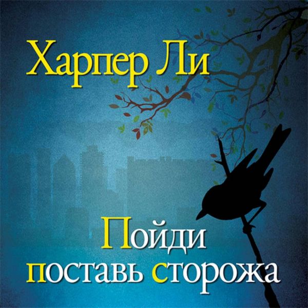 Produktbild: Poydi postav' storozha