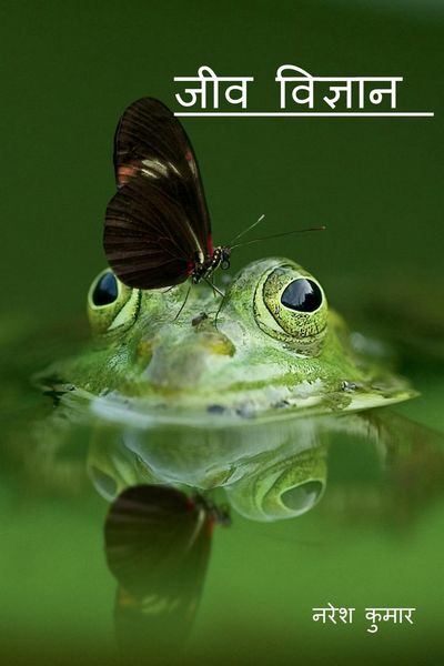 Produktbild: Essence Of Biology / जीव विज्ञान