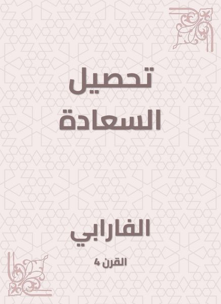 Produktbild: Acquisition of happiness