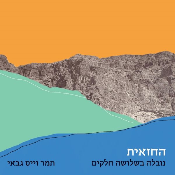 Produktbild: החזאית