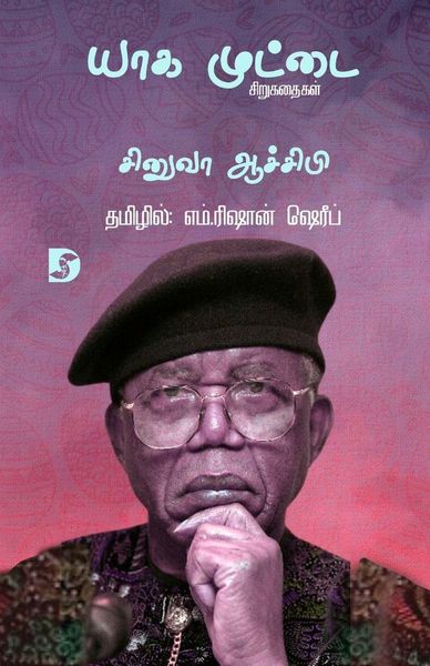 Produktbild: Yaga Muttai /யாக முட்டை