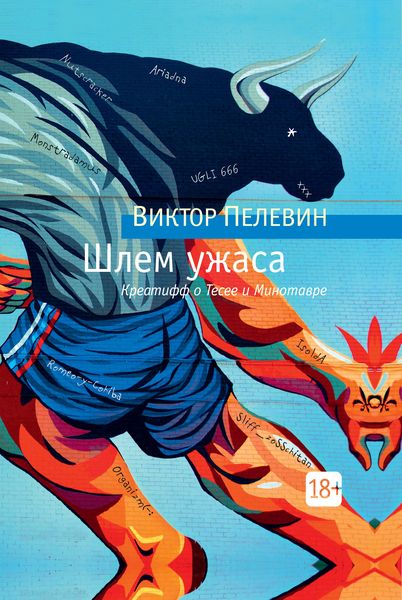 Produktbild: SHlem uzhasa