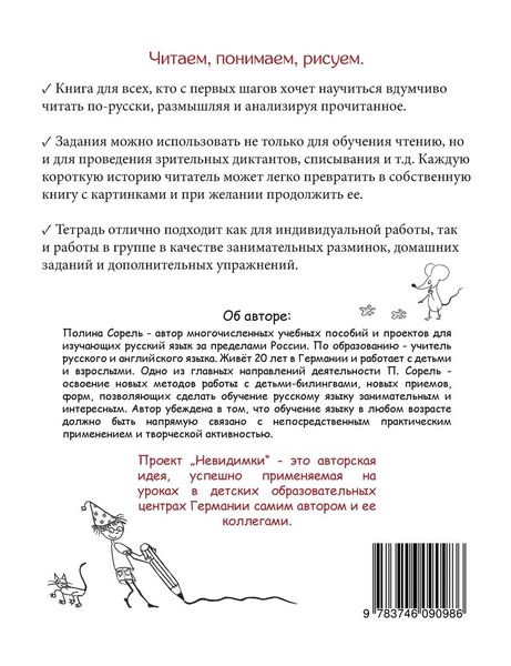Produktbild: Nevidimki. Erstlesegeschichten auf Russisch.