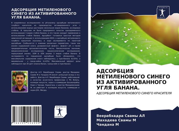 Produktbild: Adsorbciya Metilenovogo Sinego Iz Aktivirovannogo Uglya Banana.