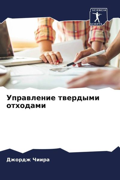 Produktbild: Uprawlenie twerdymi othodami