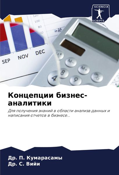 Produktbild: Koncepcii biznes-analitiki