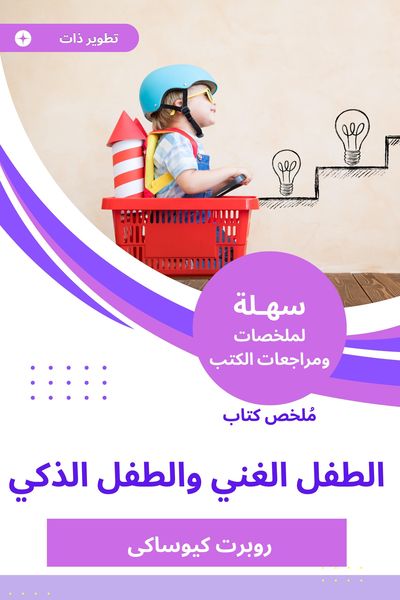 Produktbild: Summary of the book of the rich father, the poor father