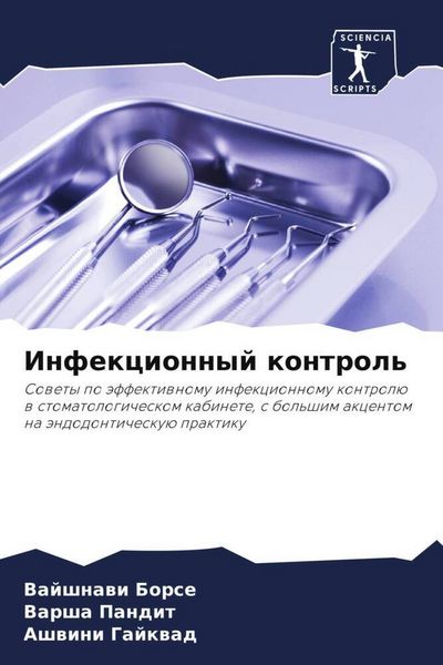 Produktbild: Infekcionnyj kontrol'