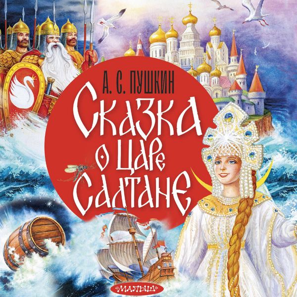 Produktbild: Skazka o tsare Saltane
