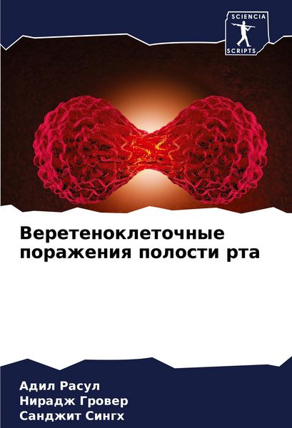 Produktbild: Veretenokletochnye porazheniq polosti rta