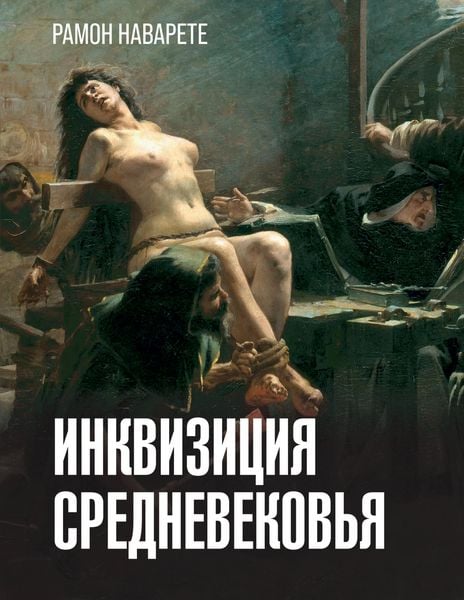 Produktbild: Inkvizitsiya Srednevekovya