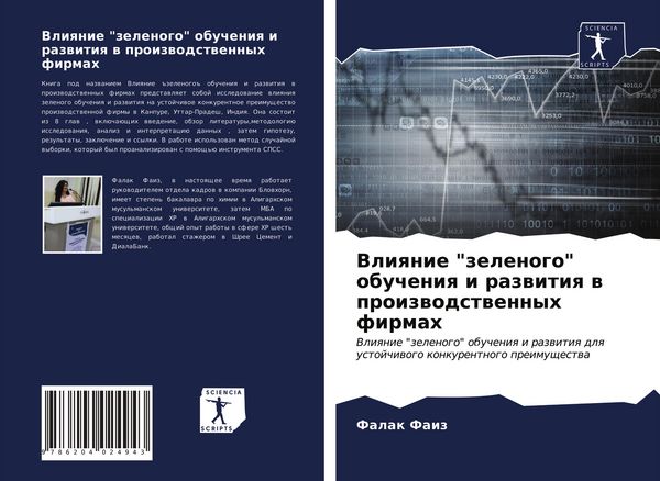 Produktbild: Vliqnie "zelenogo" obucheniq i razwitiq w proizwodstwennyh firmah