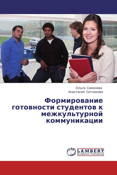 Produktbild: Formirowanie gotownosti studentow k mezhkul'turnoj kommunikacii