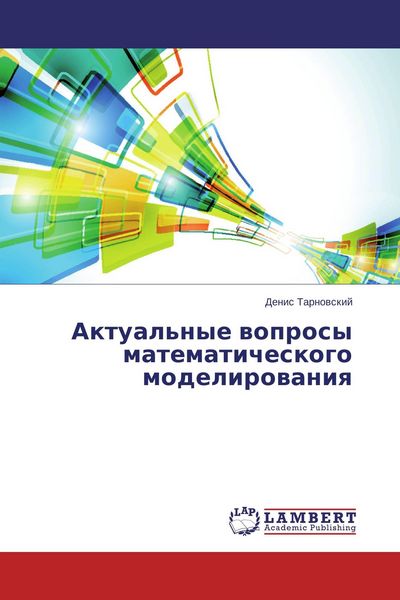 Produktbild: Aktual'nye woprosy matematicheskogo modelirowaniq