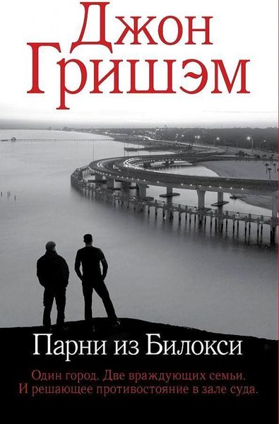Produktbild: Parni iz Biloksi