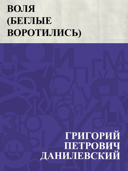 Produktbild: Volja (Beglye vorotilis')