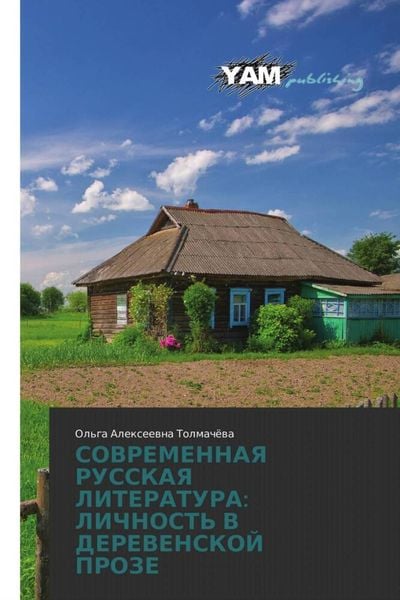 Produktbild: Sovremennaya Russkaya Literatura: Lichnost' V Derevenskoj Proze