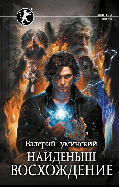 Produktbild: Naydenysh. Voshozhdenie