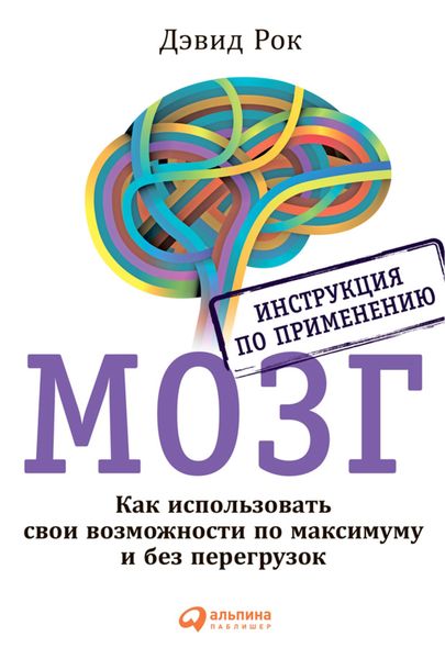 Produktbild: Your Brain at Work: Strategies for Overcoming Distraction, Regaining Focus, and Working Smarter All Day Long