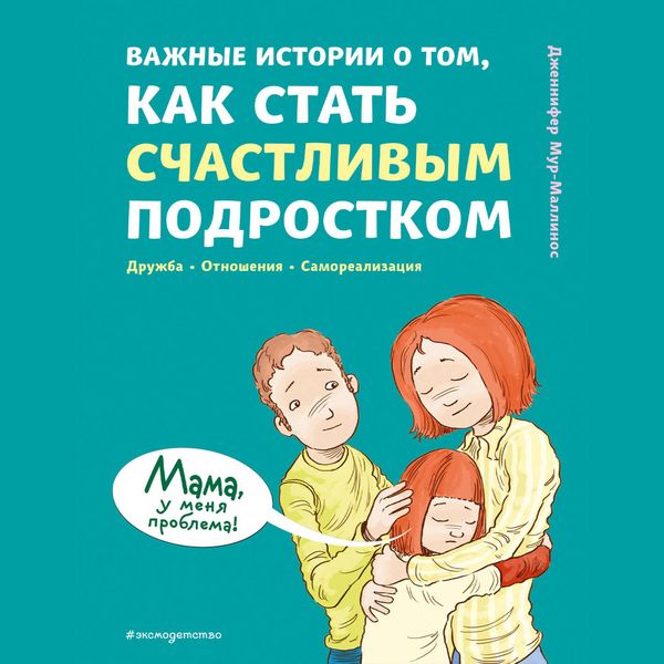 Produktbild: Vazhnye istorii o tom, kak stat schastlivym podrostkom