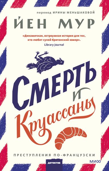 Produktbild: Death & Croissants
