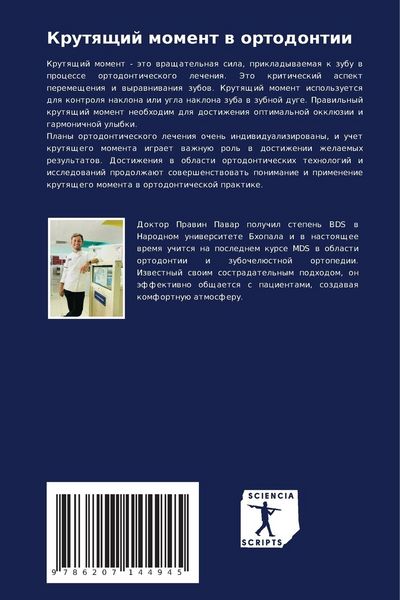 Produktbild: Krutqschij moment w ortodontii