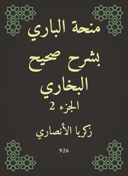 Produktbild: Al -Bari grant explained Sahih Al -Bukhari