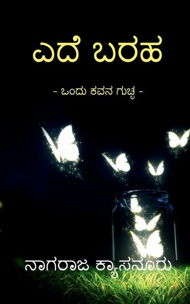 Produktbild: Ede Baraha / ಎದೆ ಬರಹ​