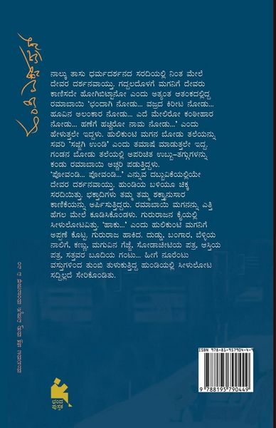 Produktbild: Hampi Express(Kannada)
