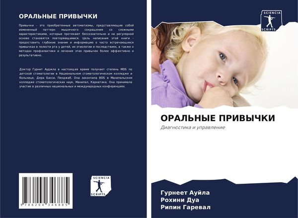 Produktbild: Oral'nye Privychki