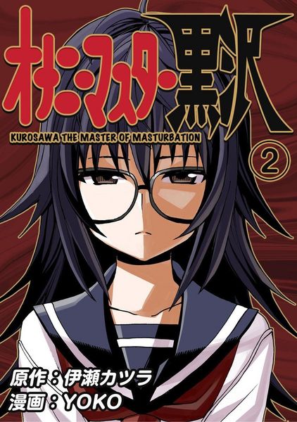 Produktbild: Onani Master Kurosawa, 2