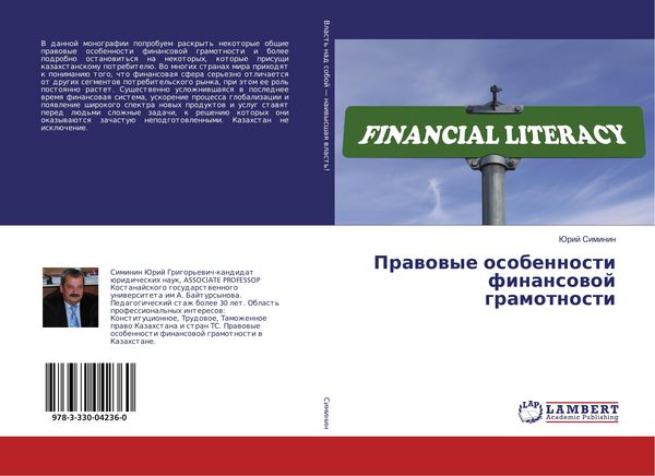Produktbild: Prawowye osobennosti finansowoj gramotnosti