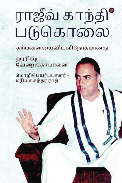 Produktbild: Rajiv Gandhi Padukolai